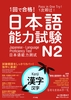 STN963 - Ikkai de gokaku! Nihongo Nouryoku shiken N2 Kanji (Hán tự)