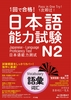 STN964- Ikkai de gokaku! Nihongo Nouryoku shiken N2 Goi (Từ vựng)