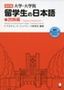 Daigaku.Daigakuin Ryugakusei no Nihongo (1) - Dokkai Hen