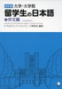 Daigaku.Daigakuin Ryugakusei no Nihongo (2) - Sakubun Hen