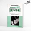Minna No Nihongo Shokyu 2 Kanji Renshuchou- Minna No Nihongo Sơ cấp 2 sách luyện tập Chữ Hán (Tương đương N4)