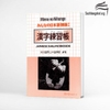Minna No Nihongo Shokyu 1 Kanji Renshuchou- Minna No Nihongo Sơ cấp 1 sách luyện tập Chữ Hán (Tương đương N5)