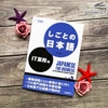 Shigoto no Nihongo- IT gyoumu hen - Sách tiếng Nhật thương mại- Nghiệp vụ IT Công nghệ thông tin