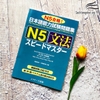 Supido masuta N5 Bunpou - Speed master N5 Ngữ pháp (Có kèm chú thích tiếng Việt)