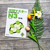 Tanki masuta N3- Sách ôn tập kèm đề thi thử cấp độ N3 (Tặng file nghe)