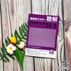 Shin kanzen masuta N1 Choukai- Sách luyện thi N1 New Kanzen master Nghe hiểu (Tặng kèm File nghe)