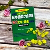 Patan de manabu Nihongo nouryoku shiken N1 Moji.Goi mondaishu