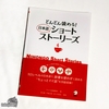 [FREESHIP] Trọn bộ 3 quyển Nihongo Short Stories - Tổng hợp truyện ngắn tiếng Nhật trình độ N3
