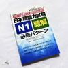 Nihongo Nouryoku shiken N1 Choukai Hisshu Patan- Sách học nghe hiểu N1 kèm bài tập (Có kèm tiếng Việt)