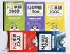 Sách tiếng Nhật - Trọn bộ 5 quyển học từ vựng N1-5 Hajimete No Nihongo cực chất!
