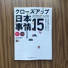 [FREESHIP] Kuroozu appu Nihon Jijou 15 - Nihongo de manabu shakai to bunka (Japan Up Close)