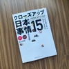 [FREESHIP] Kuroozu appu Nihon Jijou 15 - Nihongo de manabu shakai to bunka (Japan Up Close)