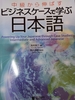 Chukyu Karra Nobasu Bijinesu Keesu De Maanbau Nihongo