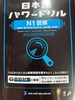 [FREESHIP] Nihongo Pawa doriru Dokkai Bứt phá đọc hiểu JLPT N1