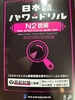 [FREESHIP] Nihongo Pawa doriru Dokkai Bứt phá đọc hiểu JLPT N2