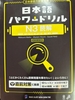 [FREESHIP] Nihongo Pawa doriru Dokkai Bứt phá đọc hiểu JLPT N3
