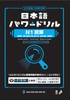 [FREESHIP] Nihongo Pawa doriru N1 Dokkai  Bứt phá đọc hiểu JLPT N3 - N2 - n1