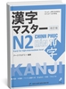 Kanji masuta N2 Phiên bản mới (Kèm bản dịch tiếng Việt)
