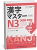 Kanji masuta N3 Phiên bản mới (Kèm bản dịch tiếng Việt)