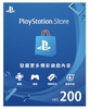 psn-gift-card-200-hk-playstation-network-200-hkd-psn-hong-kong