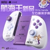 Tay cầm Split Pad Pro Joy-con IINE mẫu One-piece---TẠM HẾT HÀNG