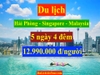 Tour du lịch Hải Phòng - Singapore - Malaysia 2019, Tua Sing Mã 5 ngày