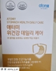 Dung dịch làm lành viêm loét niêm mạc dạ dày, giảm đau dạ dày, dứt điểm ợ chua chiết xuất nụ hoa kim ngân với mật ong (20ml x 30 gói) - Atomy Stomach Health Daily Care - 애터미 위건강 데일리 케어 - Ежедневный уход за здоровьем желудка Atomy