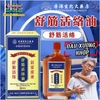 TINH DẦU XOA BÓP XƯƠNG KHỚP JUDAH HONGKONG 50ML- GIẢM ĐAU NHỨC XƯƠNG KHỚP TOÀN THÂN, KHỚP ĐẦU GỐI, CỔ, VAI GÁY