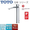 Vòi cao Lavabo nóng lạnh nội địa Nhật TOTO | TLG09305J