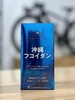 𝐅𝐔𝐂𝐎𝐈𝐃𝐀𝐍 Okinawa Kanehide 180 viên Mẫu Mới (Fucoidan Xanh) - PHÒNG CHỐNG VÀ HỖ TRỢ ĐIỀU TRỊ UNG THƯ