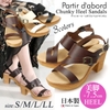 SANDAL [送料無料] Partir d'abord パルティエダボール チャンキーヒール ダブルベルト サンダル 日本製 ウッド調 92352 7.5cmヒール 美脚 歩きやすい 疲れない 厚底 コンフォート レディース 靴(1703)