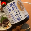 Rượu Sake Nihonsakari Nama No Zeitaku Junmai Daiginjo 15-16% 300ml (SB)