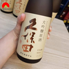 Rượu Sake Kubota Genshu Daiginjo 18% 720ml (SB)