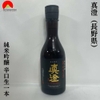 Rượu Sake Junmai Ginjo Masumi Karakuchi Kippon 300ml (SB)