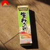 Mù Tạt Wasabi Tươi House Food 43g Nhật Bản