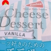 Phô mai Nhật Bản vị Vanilla Emina
