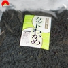 Rong biển Cut Wakame 500G