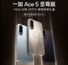 oneplus-ace-5-ultra-brand-new