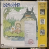 dia-than-lp-hang-xom-cua-toi-la-totoro-soundbook-studio-ghibli