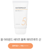 Kem chống nắng Missha All Around Safe Block Waterproof Sun SPF50+/PA++++.