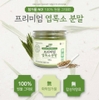 Bột diệp lục Premium Organic Barley Sprouts Powder Hàn Quốc 100g