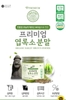 Bột diệp lục Premium Organic Barley Sprouts Powder Hàn Quốc 100g