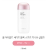 Kem Chống Nắng Missha Soft Finish Sun Milk SPF50+ PA+++