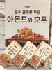 Sữa hạt đậu đen óc chó hạnh nhân Macadamia Walnut And Almond Hàn Quốc