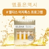 Tế bào gốc Eldas( Hộp mini 4 ống ) trẻ hóa da, mờ thâm nám, cấp ẩm sâu