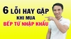 6 lỗi hay gặp khi mua bếp từ - kinh nghiệm mua bếp từ