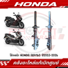 cap-phuoc-truoc-honda-adv-160-2023-2026-chuan-ma-zin-k0w-thay-the-cod-toan-quoc