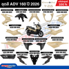 bo-ao-dan-nhua-bo-vo-xe-honda-adv-160-2026-ma-64502-k0w-ncoze-cao-cap-tai-da-nan