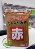 ĐẬU TƯƠNG ĐỎ AKA MISO NHẬT BẢN 1KG