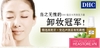 DẦU TẨY TRANG DHC 70ML